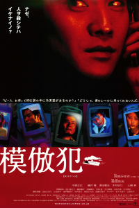 Copycat Killer 2002