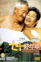 Too Young To Die 2002