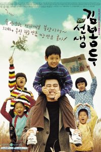 My Teacher Mr Kim 2003