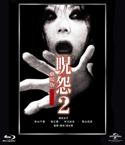 Juon The Grudge 2003