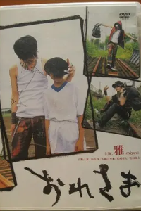 Oresama 2004