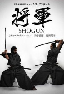 Shogun The Making of Shogun 2003