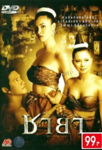Chaya 2003