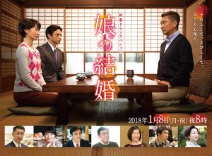 Musume no Kekkon 2018