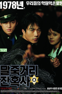 Once Upon a Time in High School 2004