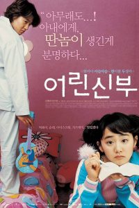 My Little Bride 2004
