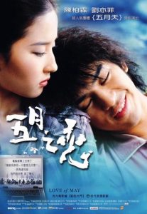 Love of May 2004