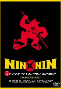 Nin x Nin The Ninja Star Hattori 2004