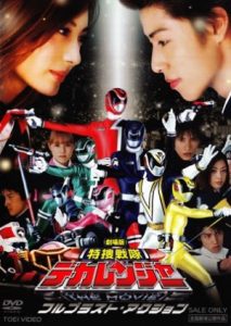 Tokusou Sentai Dekaranger The Movie Full Blast Action 2004