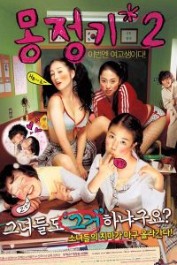 Wet Dreams 2 2005