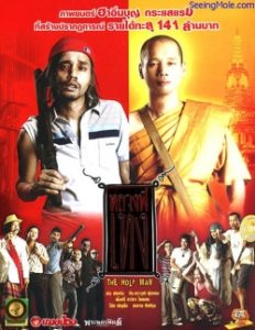 The Holy Man 2005