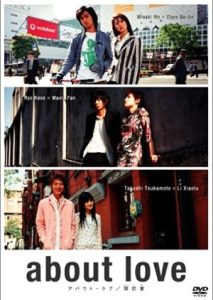 About Love 2005