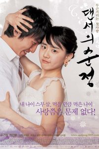 Innocent Steps 2005