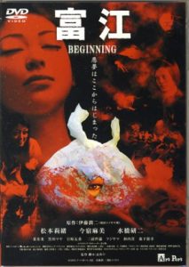 Tomie Beginning 2005