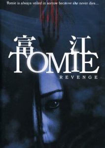 Tomie Revenge 2005