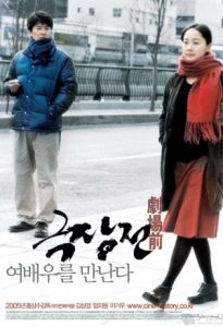 A Tale of Cinema Geuk Jang Jeon 2005