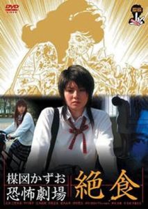 Kazuo Umezus Horror Theater Bugs House 2005