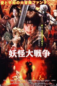 The Great Yokai War 2005