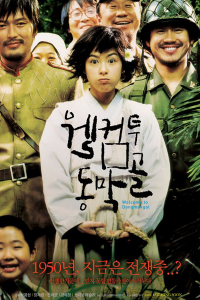 Welcome to Dongmakgol 2005