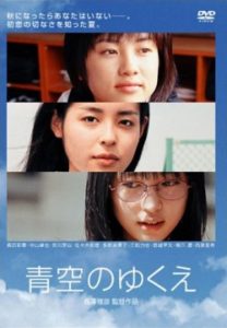 Way Of Blue Sky 2005
