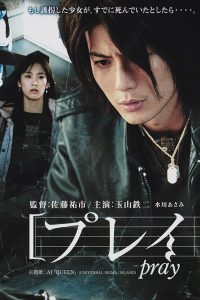 Pray 2005