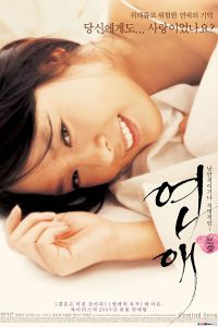 Love Is A Crazy Thing 2005