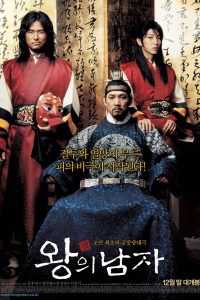 The King and the Clown 2005