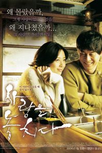 Lost in Love 2006