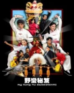 My KungFu Sweetheart 2006