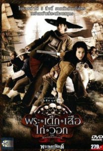 The Magnificent Five 2006