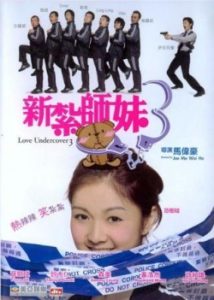 Love Undercover 3 2006