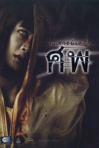 Cadaver 2006