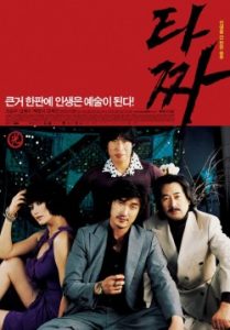 Tazza The High Rollers 2006