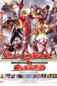 Ultraman Mebius Ultra Brothers 2006