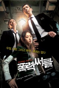 Gangster High 2006