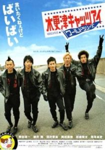 Kisarazu Cats Eye World Series 2006