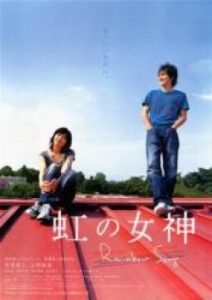 Rainbow Song 2006