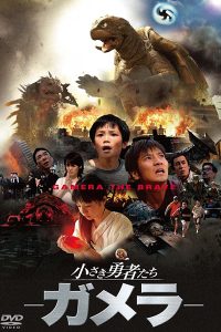 Gamera The Brave 2006