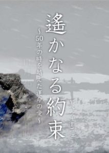 Haruka naru Yakusoku 2006