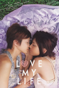 Love My Life 2006