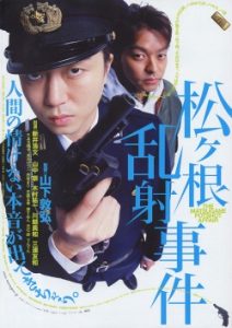 The Matsugane Potshot Affair 2007
