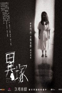 The Closet 2007