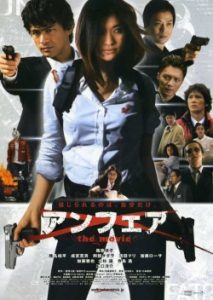 Unfair The Movie 2007