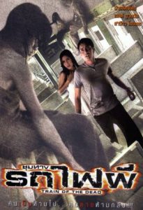 Train of the Dead 2007