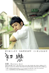 First Love 2007