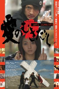 Love Exposure 2007