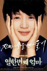 11th Mother 2007