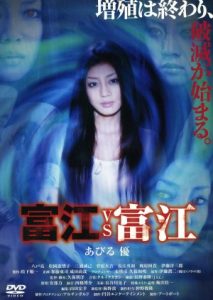 Tomie vs Tomie 2007