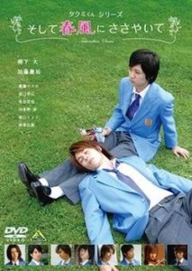Takumikun Series 1 And The Spring Breeze Whispers 2007
