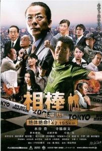 Aibou The Movie 2008